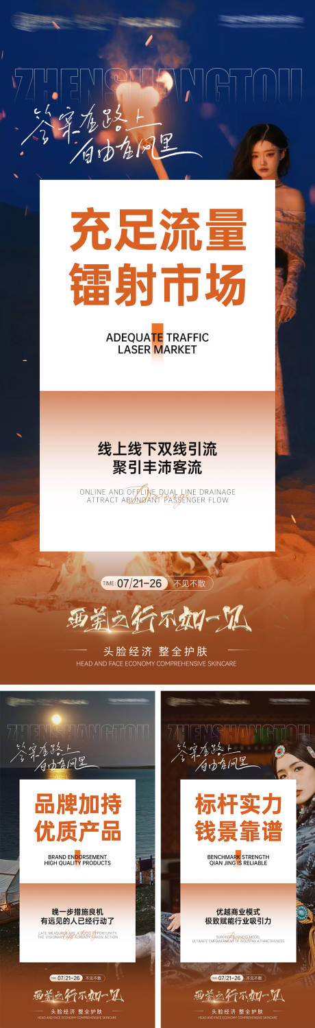 源文件下载【享设计】搜索编号：29120035579974157【游学私董会招商会造势海报】