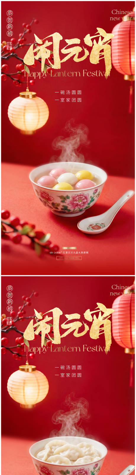 源文件下载【享设计】搜索编号：10610035333514420【元宵节系列海报】