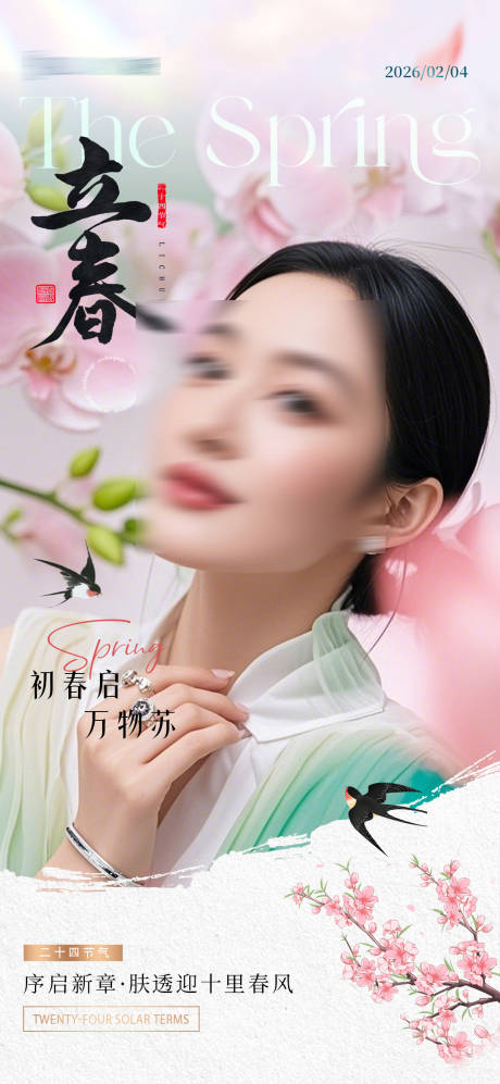 源文件下载【享设计】搜索编号：54240035338657409【高级质感医美立春节气模特清新】