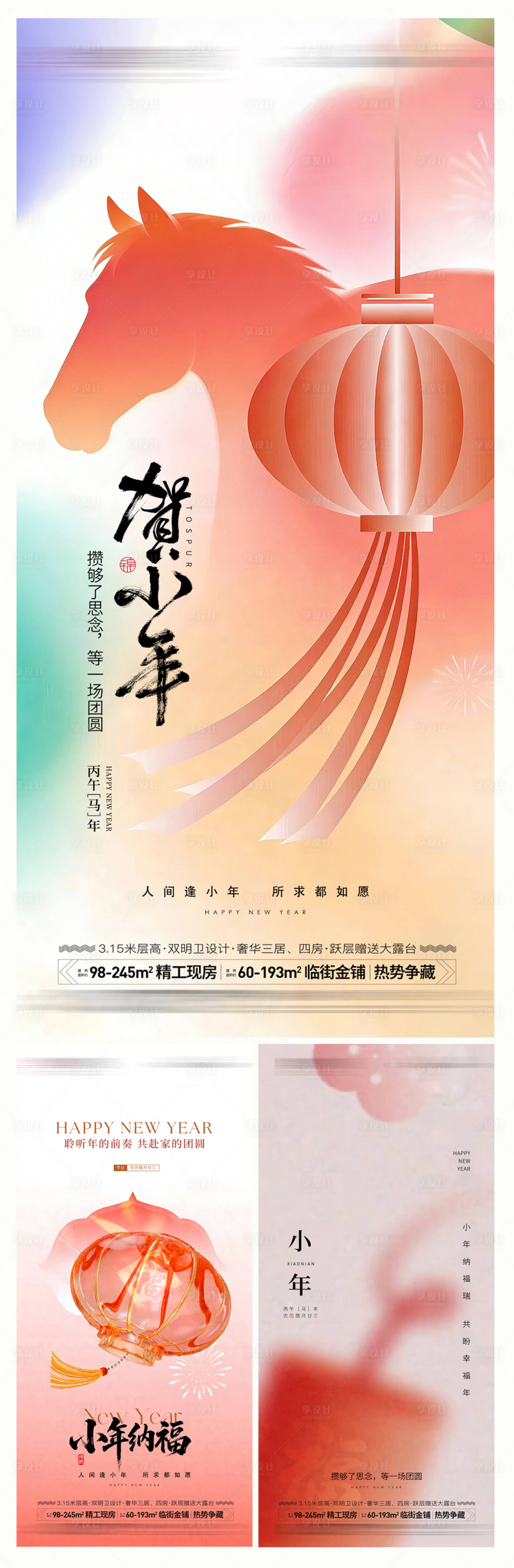 源文件下载【享设计】搜索编号：94590035369248330【小年系列海报】