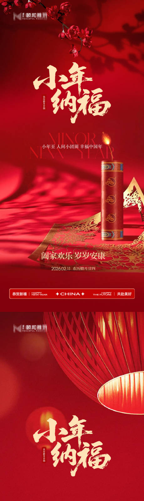 源文件下载【享设计】搜索编号：47850035337073587【小年节日海报新年马年2026】