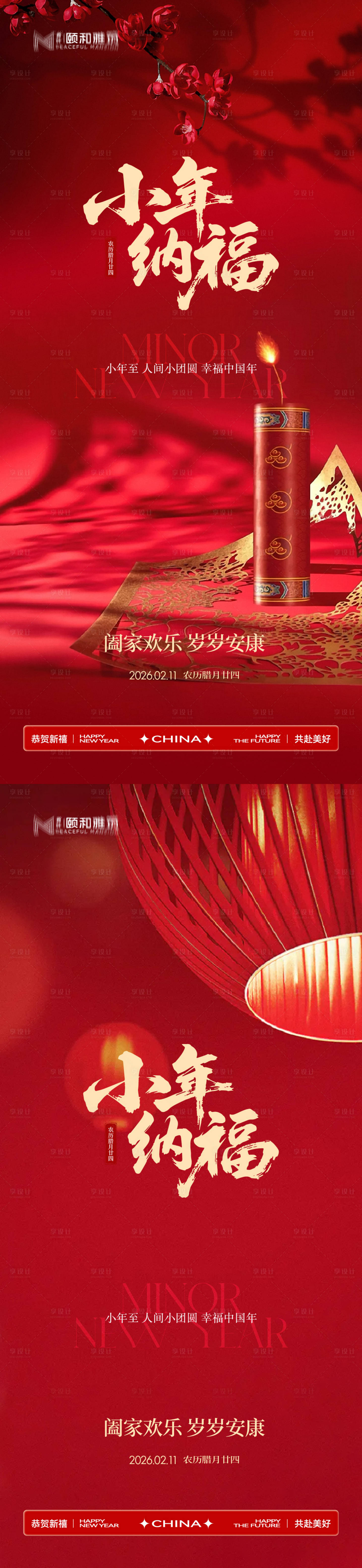 源文件下载【享设计】搜索编号：47850035337073587【小年节日海报新年马年2026】