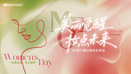 源文件下载【享设计】搜索编号：35040035438005216【三八女神节美妆背景板】
