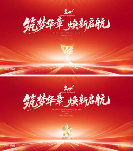 源文件下载【享设计】搜索编号：18980035438047907【马年年会盛典颁奖典礼红金桁架】