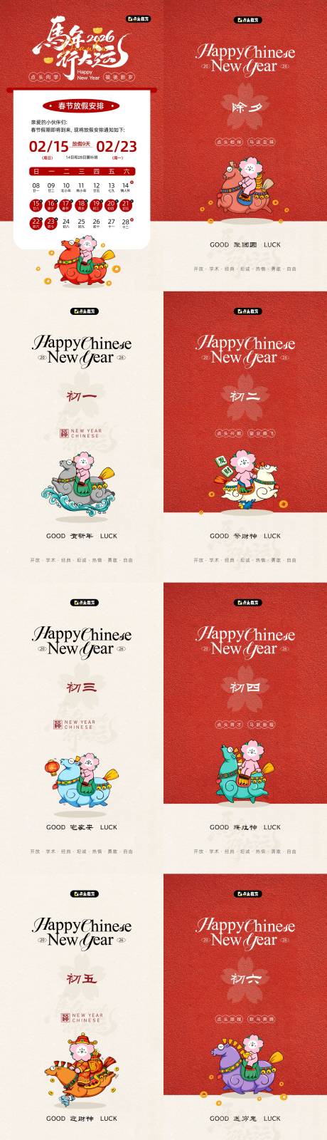 源文件下载【享设计】搜索编号：71080035381318175【2026年年俗海报及放假通知】