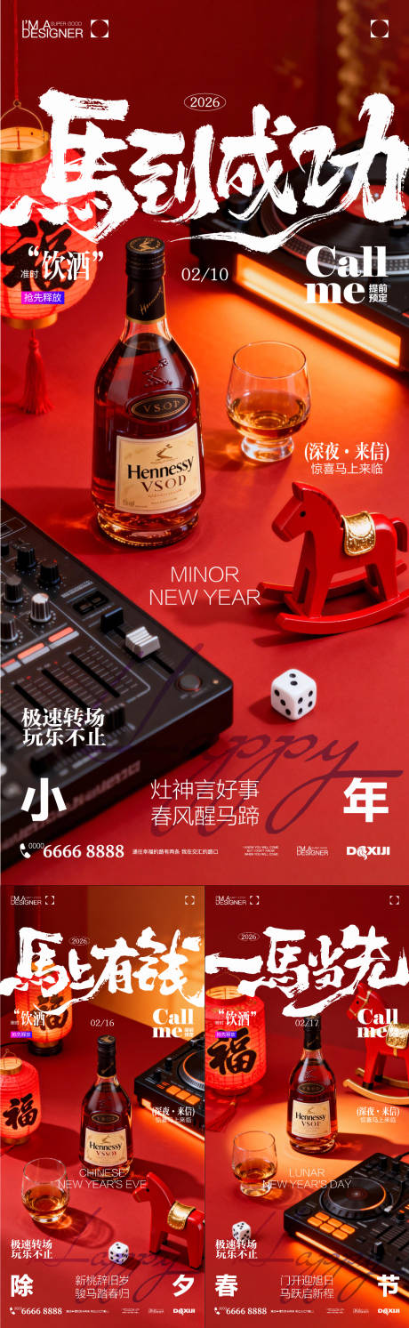 源文件下载【享设计】搜索编号：19950035381688714【酒吧小年春节除夕海报】