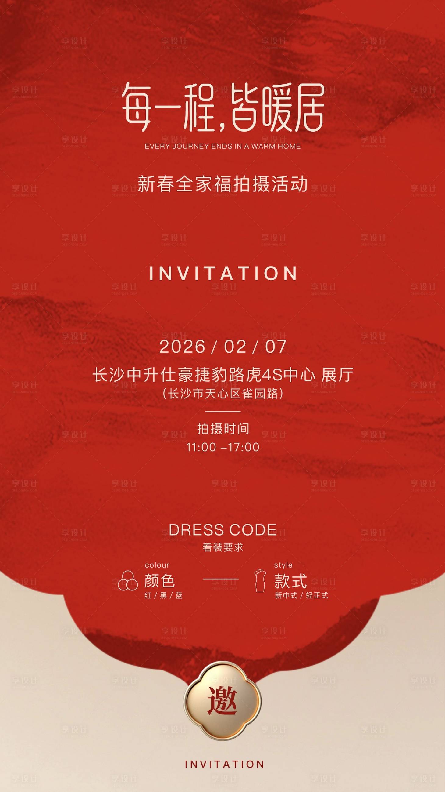 源文件下载【享设计】搜索编号：17080035555782377【邀请函】