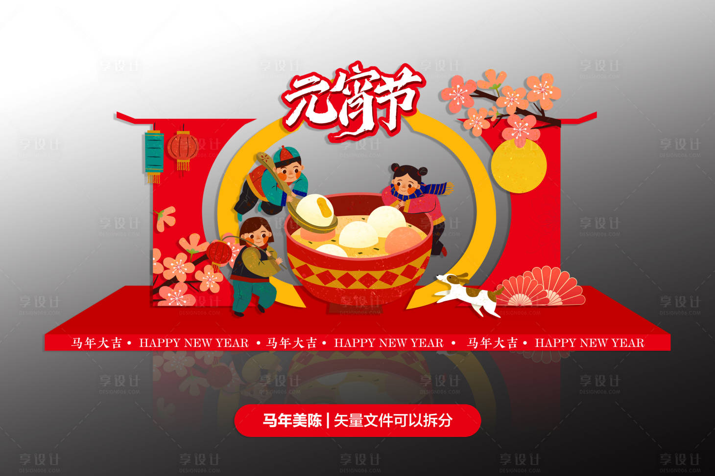 源文件下载【享设计】搜索编号：36500035342748992【元宵节拱门设计】