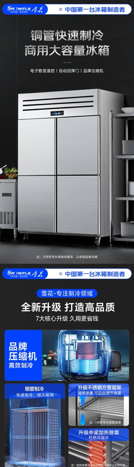 源文件下载【享设计】搜索编号：50670035389619002【冰柜展示柜商用厨房冰箱详情】