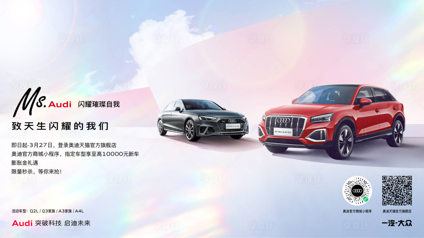 源文件下载【享设计】搜索编号：22190035503671379【女神节KV】