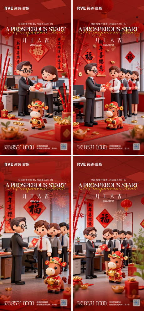 源文件下载【享设计】搜索编号：76970035396572974【新年开工大吉海报】