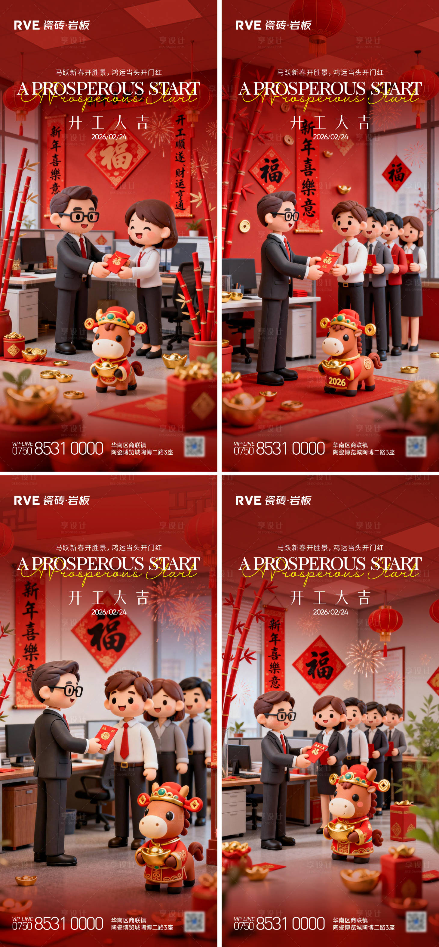 源文件下载【享设计】搜索编号：76970035396572974【新年开工大吉海报】