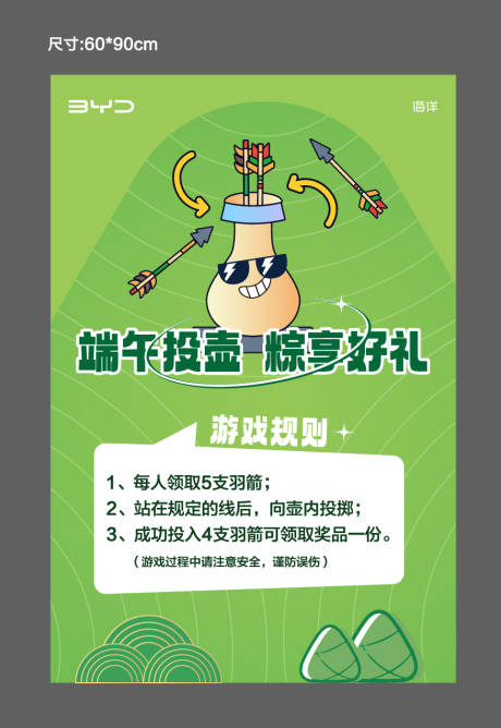 源文件下载【享设计】搜索编号：25050035336922526【投壶展架游戏规则】