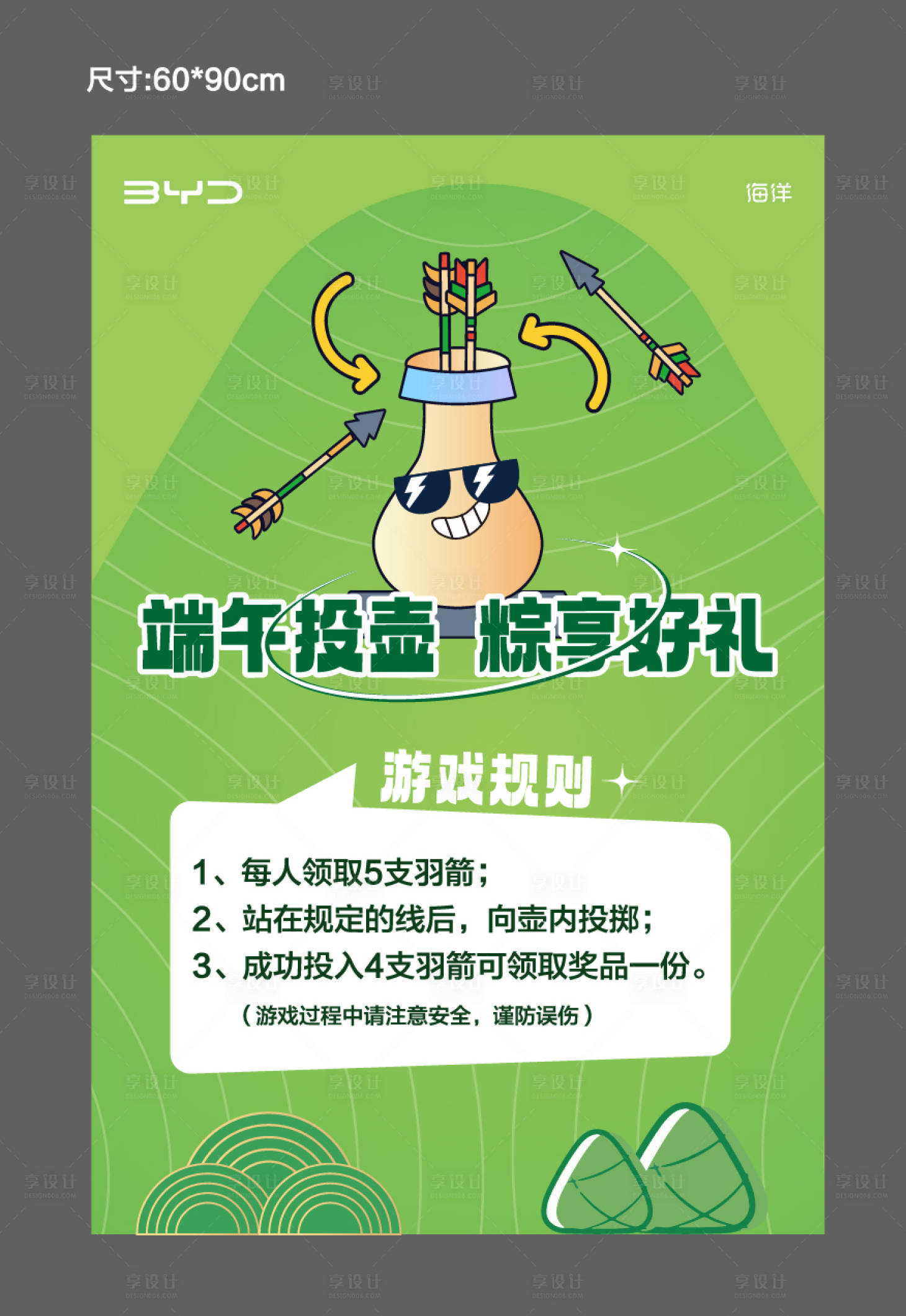 源文件下载【享设计】搜索编号：25050035336922526【投壶展架游戏规则】