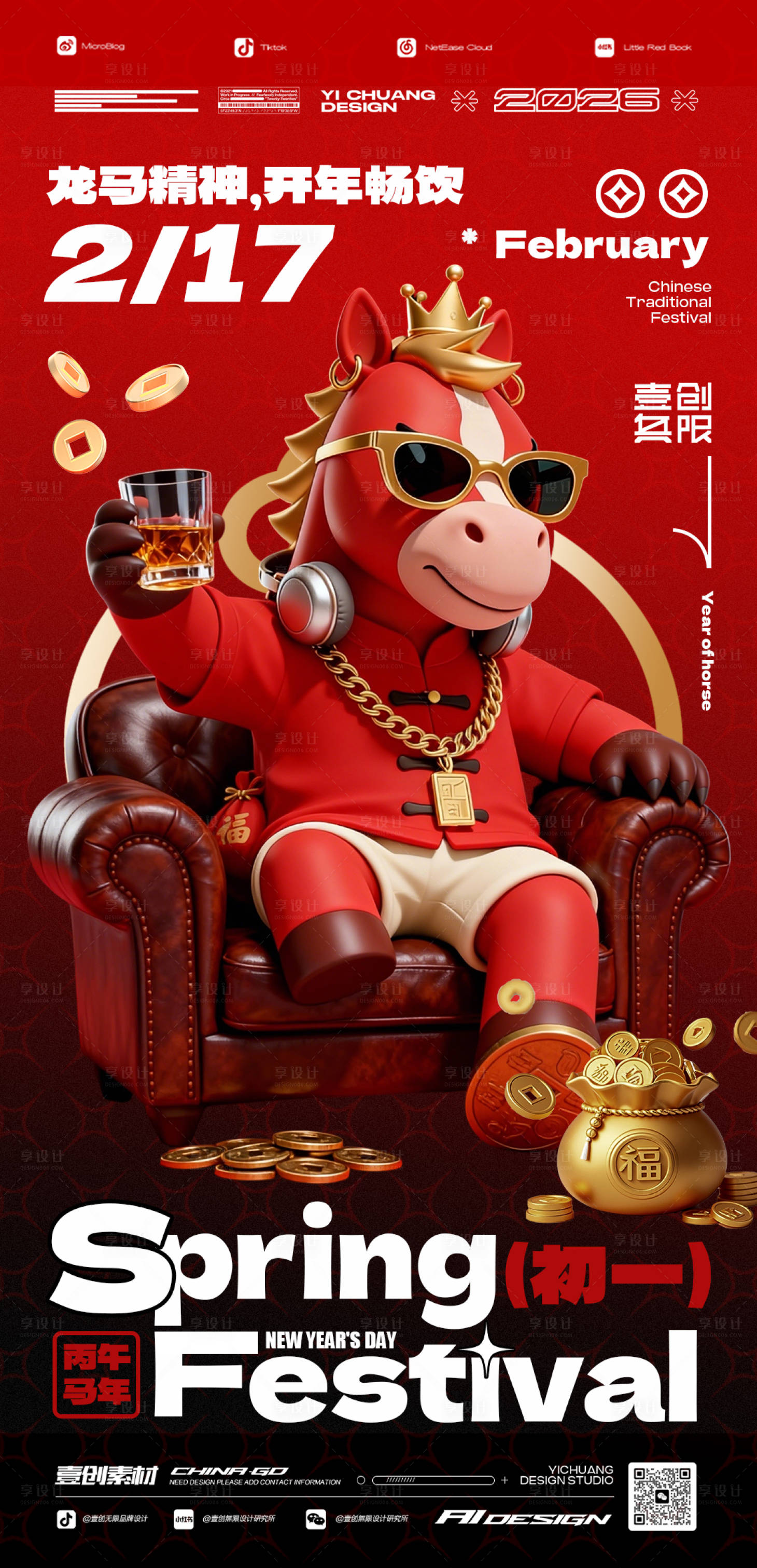 源文件下载【享设计】搜索编号：96250035329215381【年初一春节马年】