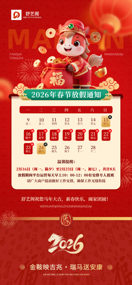 源文件下载【享设计】搜索编号：87530035444404832【春节放假通知通用喜庆感竖版海报】
