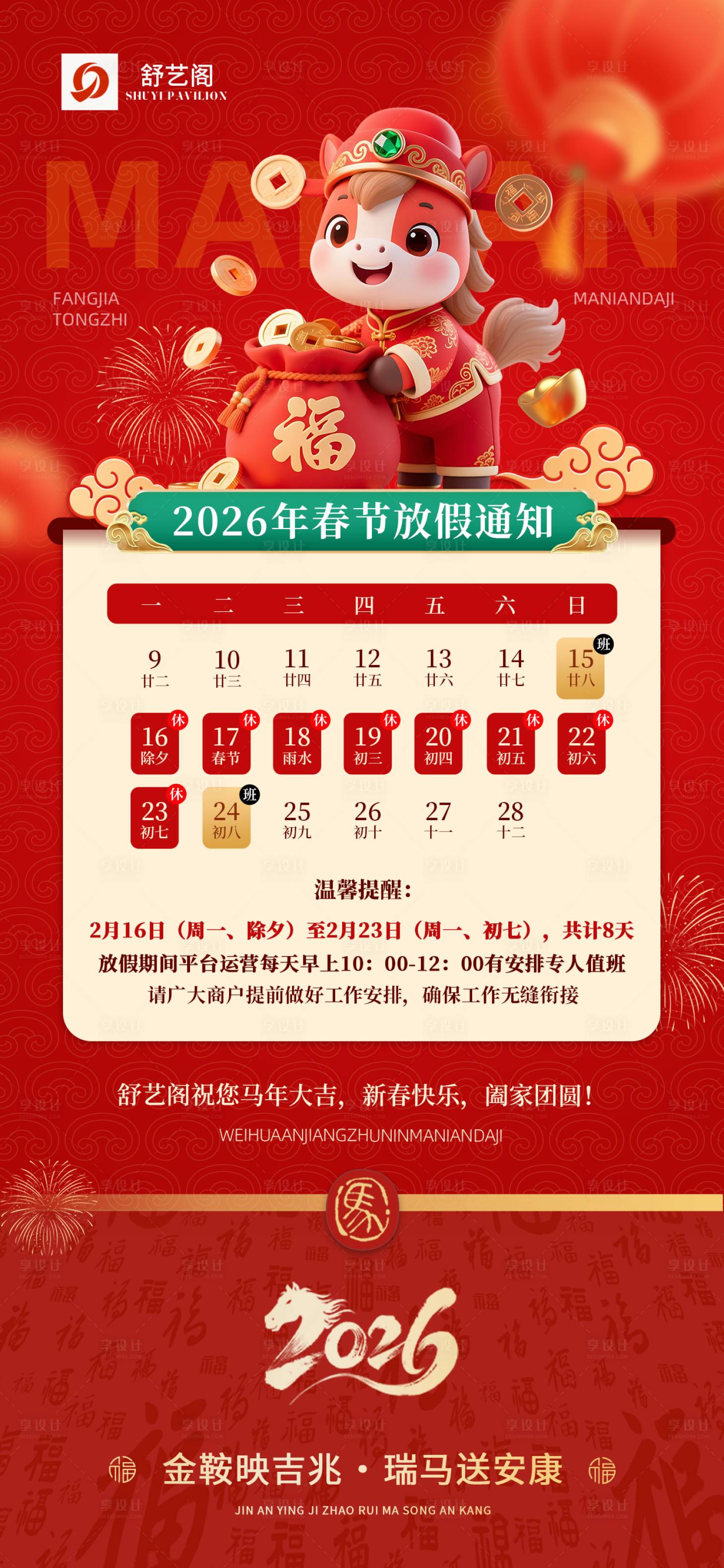 源文件下载【享设计】搜索编号：87530035444404832【春节放假通知通用喜庆感竖版海报】