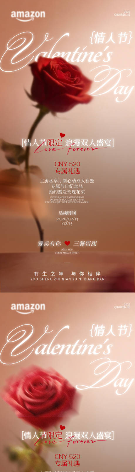 源文件下载【享设计】搜索编号：56440035366667316【情人节活动宣传海报情人节海报】