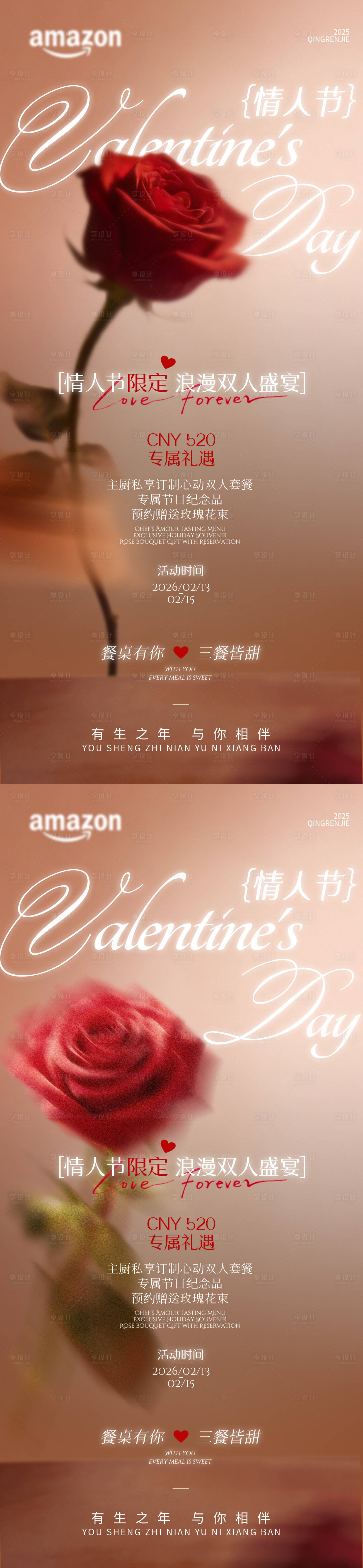 源文件下载【享设计】搜索编号：56440035366667316【情人节活动宣传海报情人节海报】