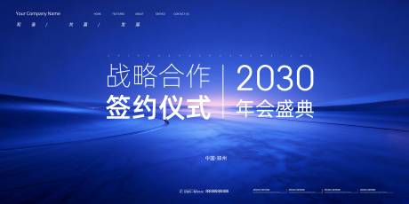 源文件下载【享设计】搜索编号：15440035499441052【会议背景展板科技峰会背景板】