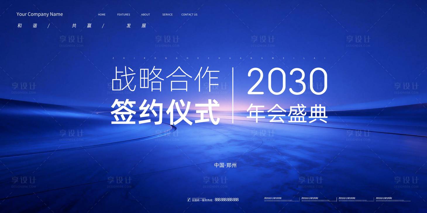 源文件下载【享设计】搜索编号：15440035499441052【会议背景展板科技峰会背景板】