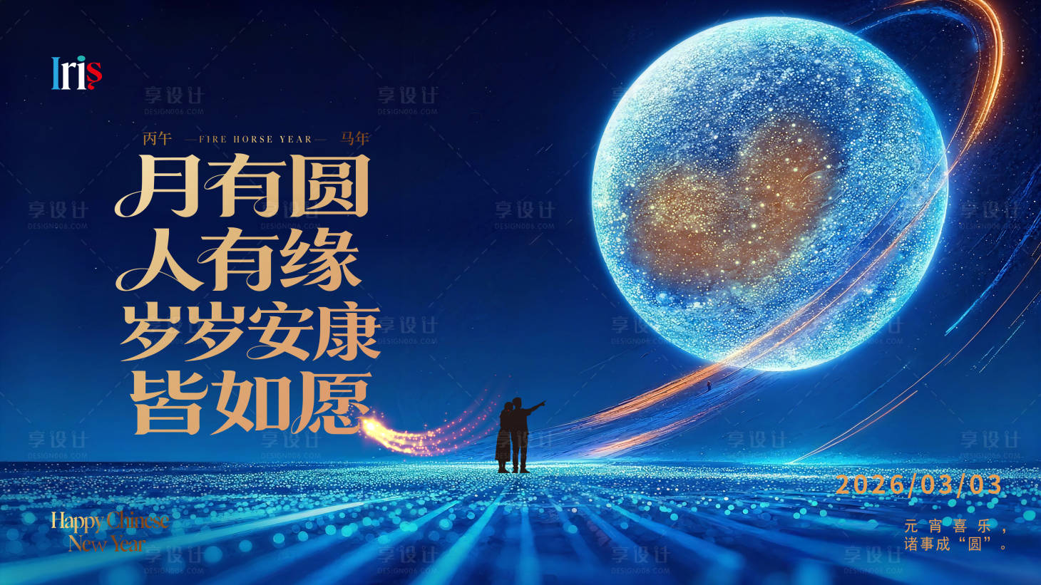 源文件下载【享设计】搜索编号：32280035443302628【元宵节圆月海报】