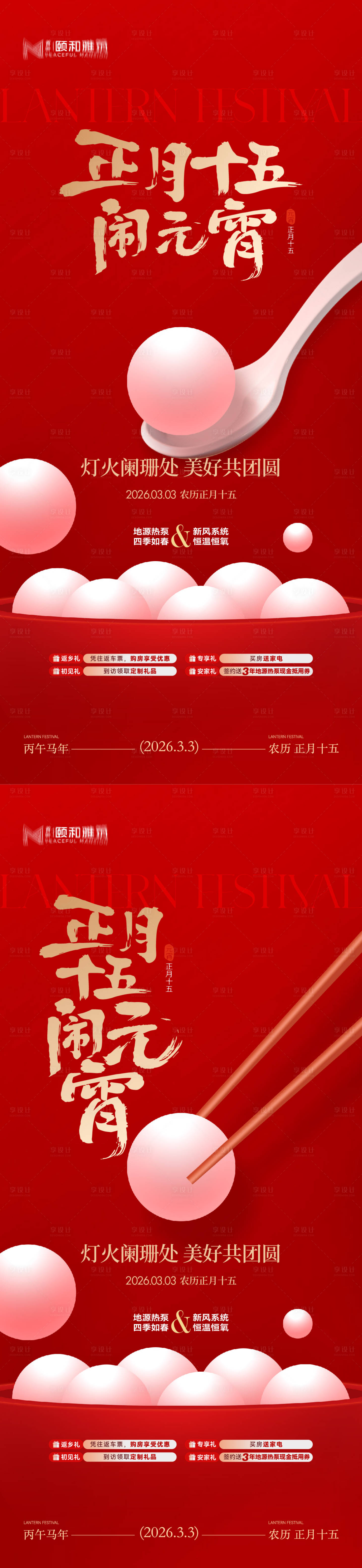 源文件下载【享设计】搜索编号：46750035573464313【2026元宵节节日海报马年灯笼汤圆】