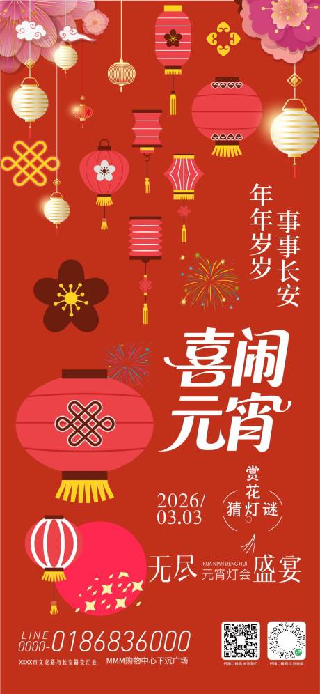 源文件下载【享设计】搜索编号：80400035492716690【元宵灯谜活动海报】
