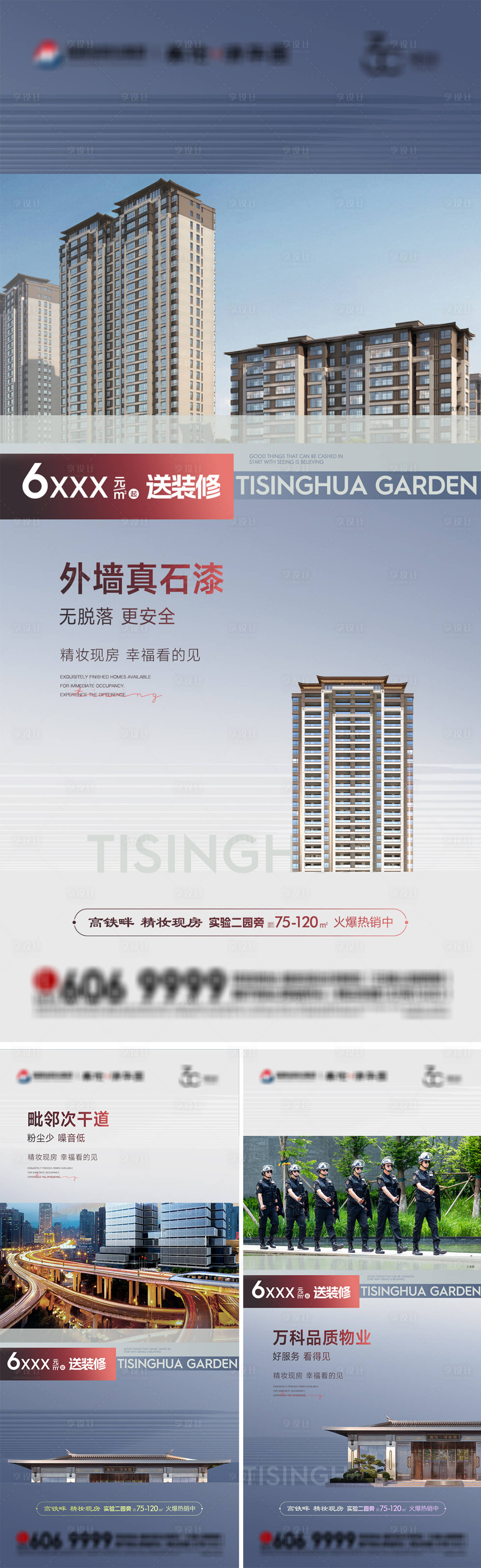 源文件下载【享设计】搜索编号：96110035422482221【地产配套价值点海报】