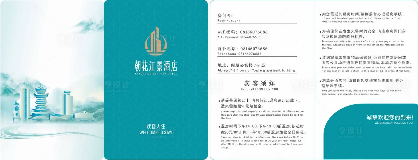 源文件下载【享设计】搜索编号：33780035566113187【房卡套】
