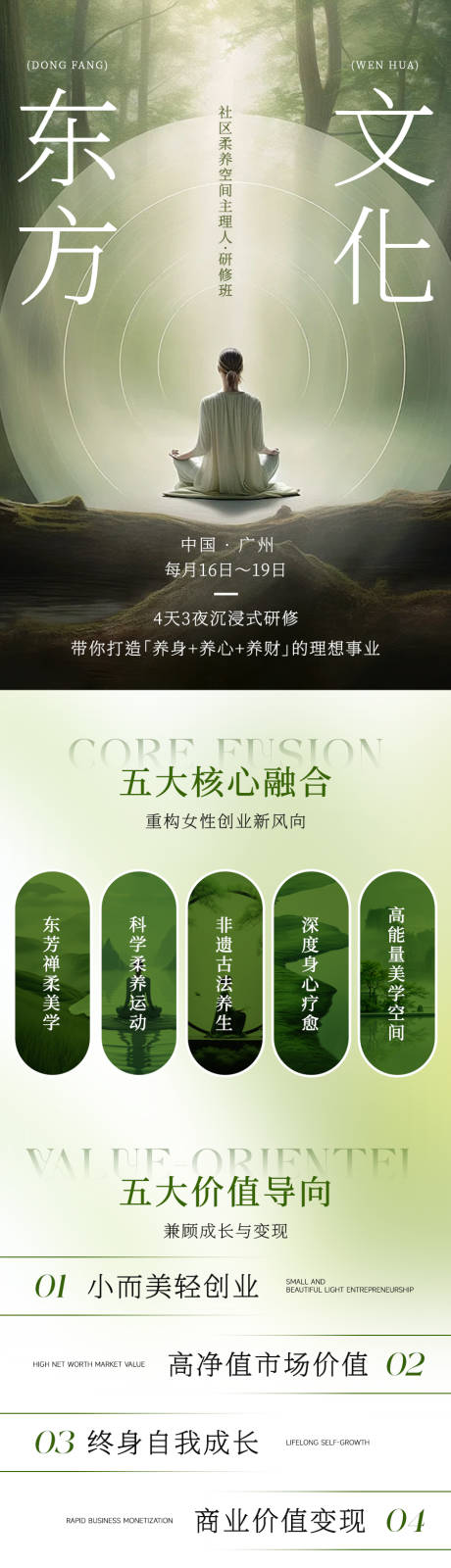 源文件下载【享设计】搜索编号：19450035368072357【禅柔音声疗愈公益主题沙龙疗愈活动】