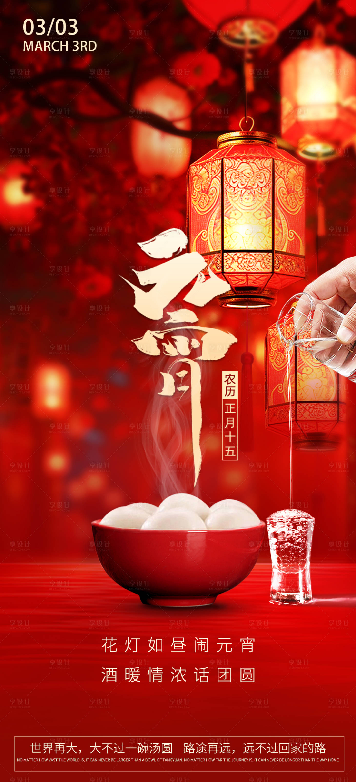 源文件下载【享设计】搜索编号：34440035540309895【元宵节】