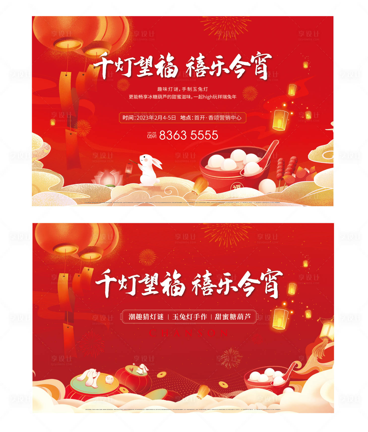 源文件下载【享设计】搜索编号：49660035344502915【元宵节暖场活动背景板】