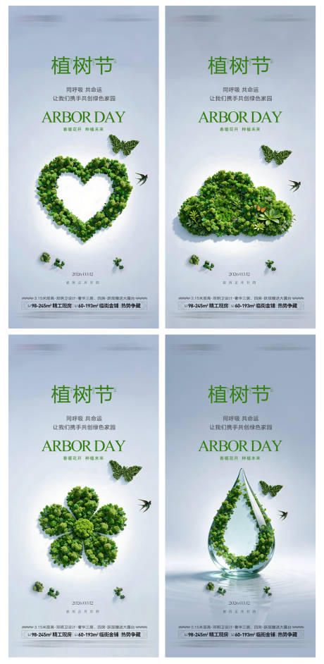 源文件下载【享设计】搜索编号：40190035556793094【312植树节简约海报】