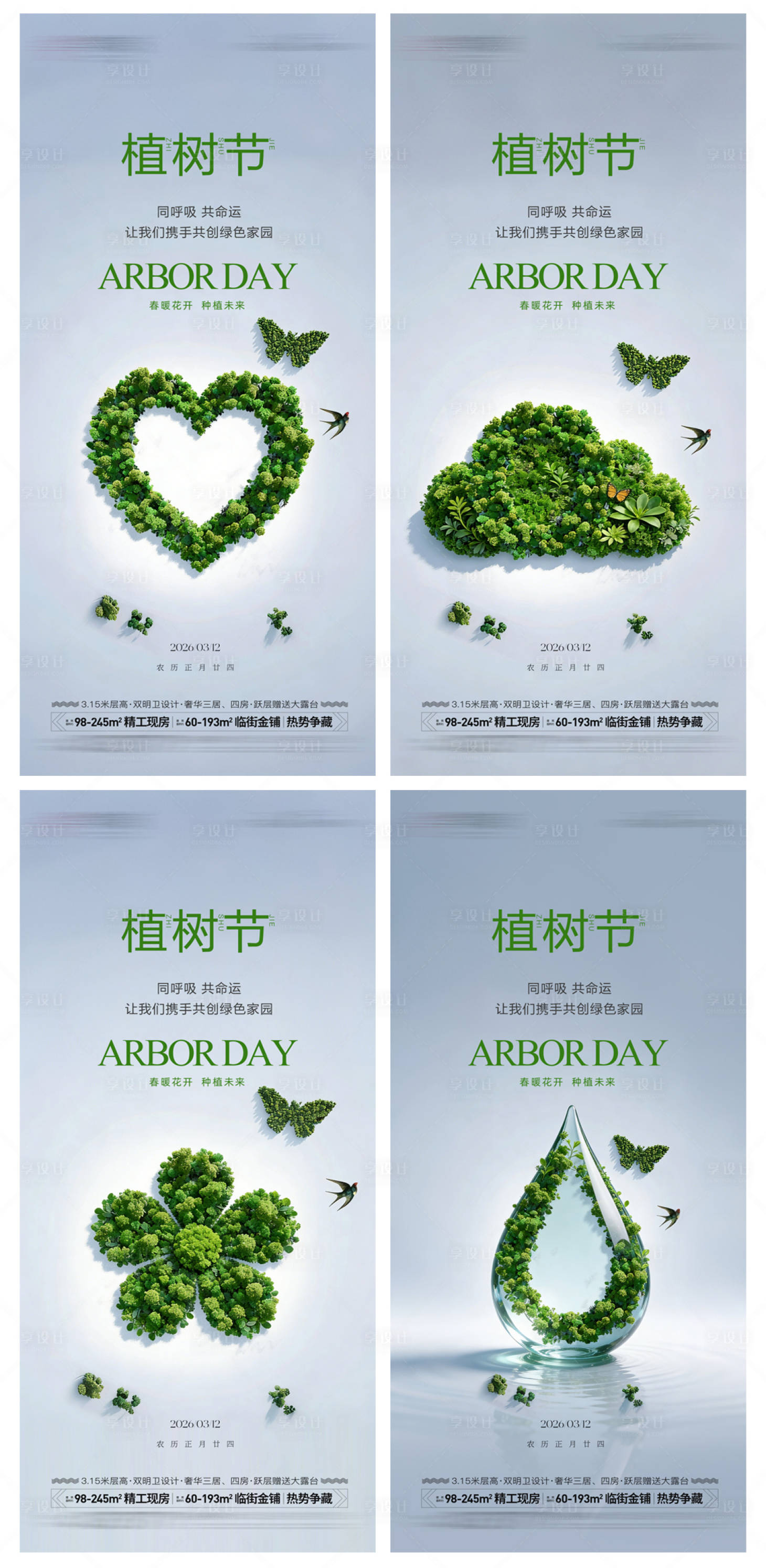 源文件下载【享设计】搜索编号：40190035556793094【312植树节简约海报】