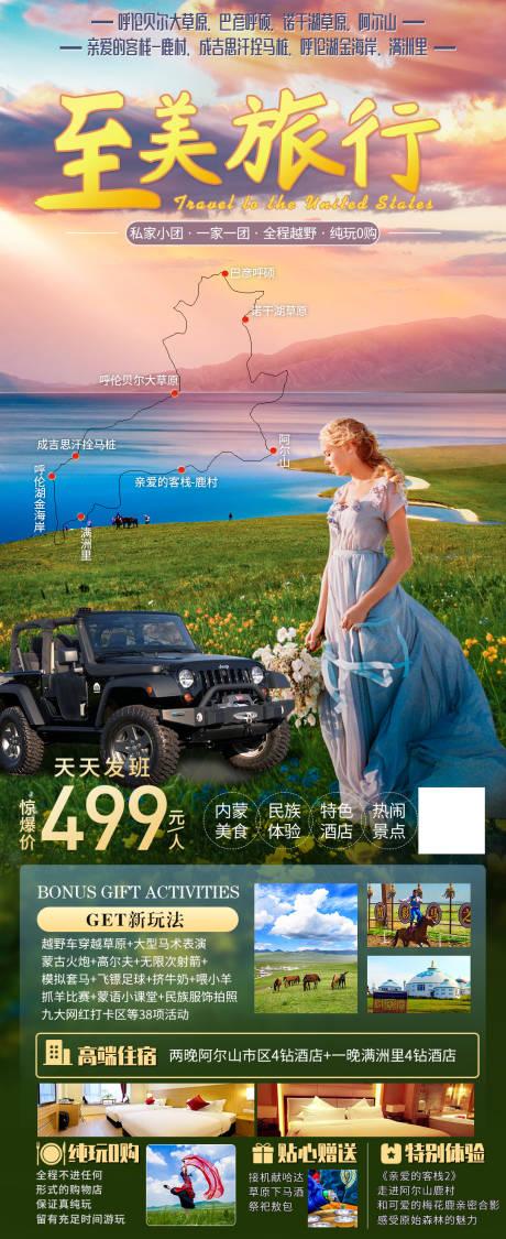 源文件下载【享设计】搜索编号：76090035578537440【内蒙古旅游海报设计】