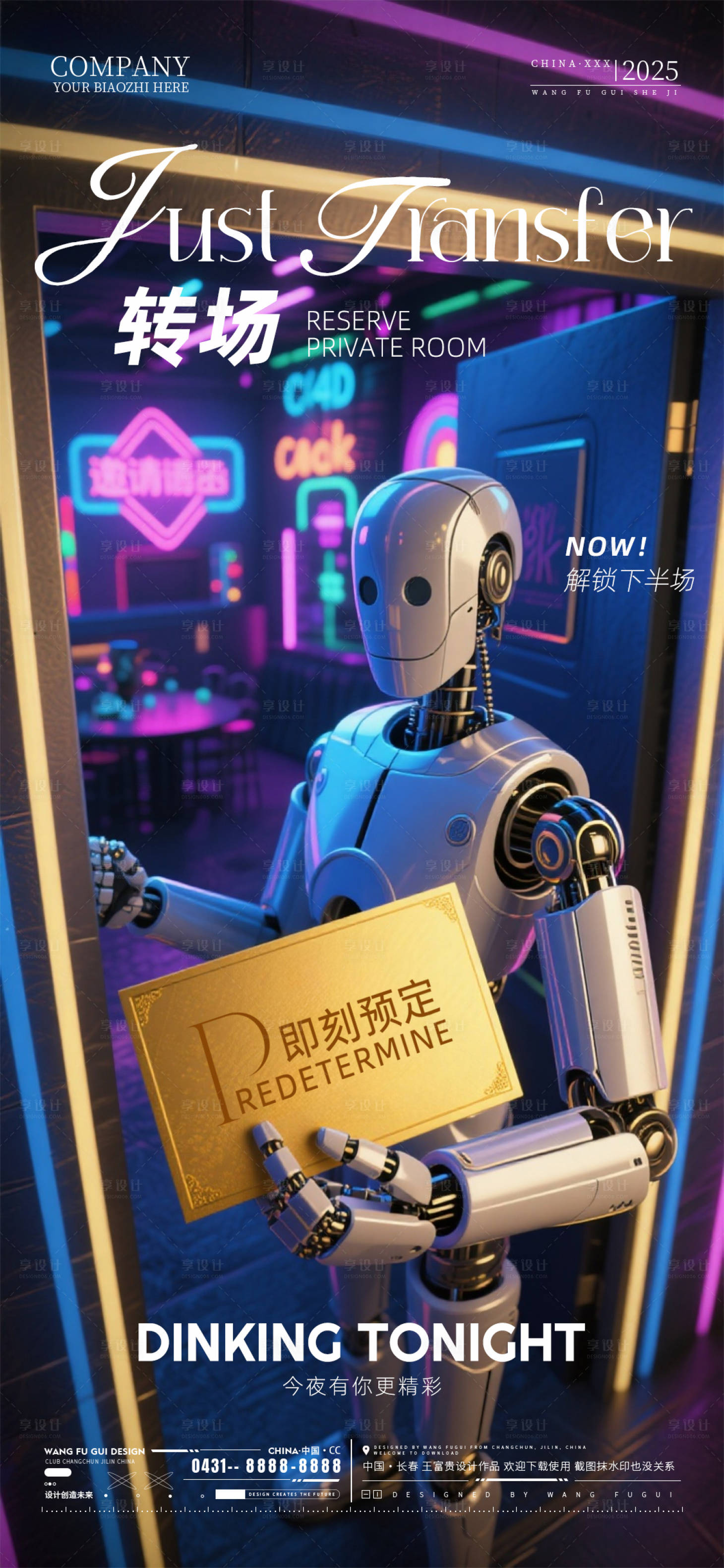 源文件下載【享設(shè)計(jì)】搜索編號(hào)：37440035372695288【酒吧夜店ktv轉(zhuǎn)場(chǎng)海報(bào)】