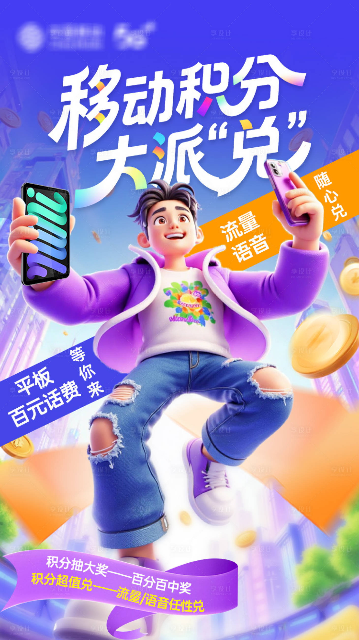 源文件下载【享设计】搜索编号：69710035524964252【移动积分兑换】