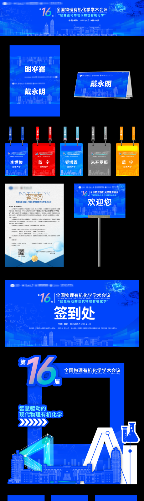 源文件下载【享设计】搜索编号：88160035292109643【物理化学医学科技会议活动物料】