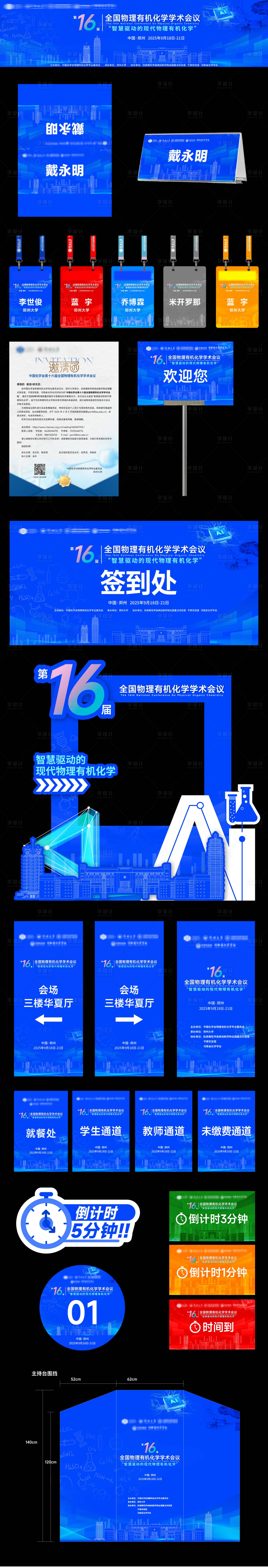 源文件下载【享设计】搜索编号：88160035292109643【物理化学医学科技会议活动物料】