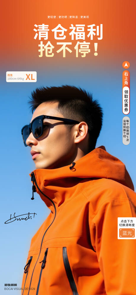源文件下载【享设计】搜索编号：63980035435045124【服饰通用直播切片宣传海报】