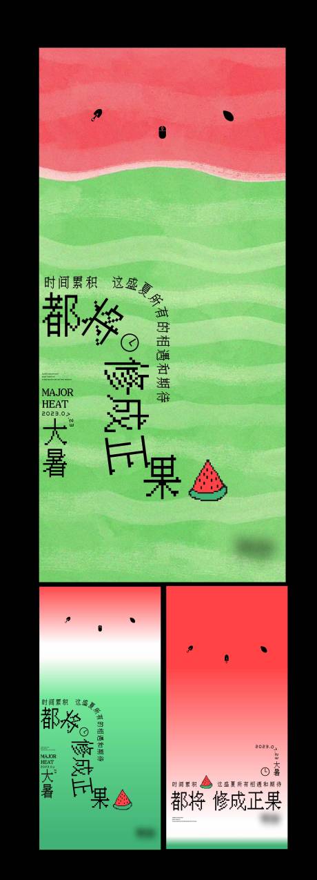 源文件下载【享设计】搜索编号：90430035478089244【节气创意海报大暑】