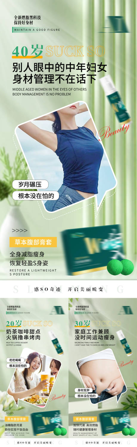源文件下载【享设计】搜索编号：25770035586852126【小清新瘦身减肥产品绿色宣传海报】