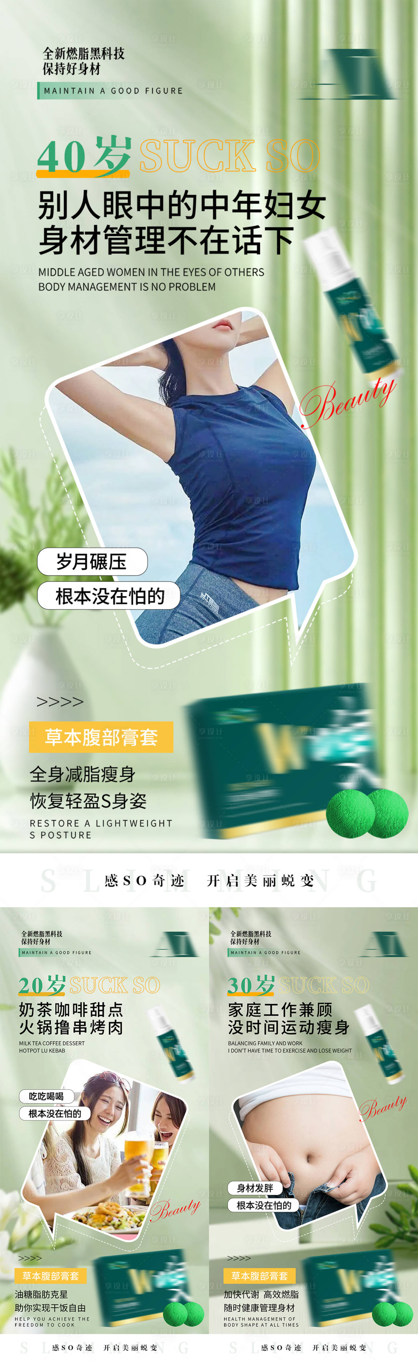 源文件下载【享设计】搜索编号：25770035586852126【小清新瘦身减肥产品绿色宣传海报】