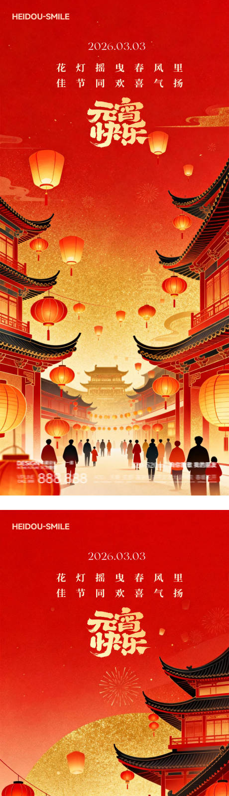 源文件下载【享设计】搜索编号：58850035505792227【元宵节灯会红色国风喜庆海报】