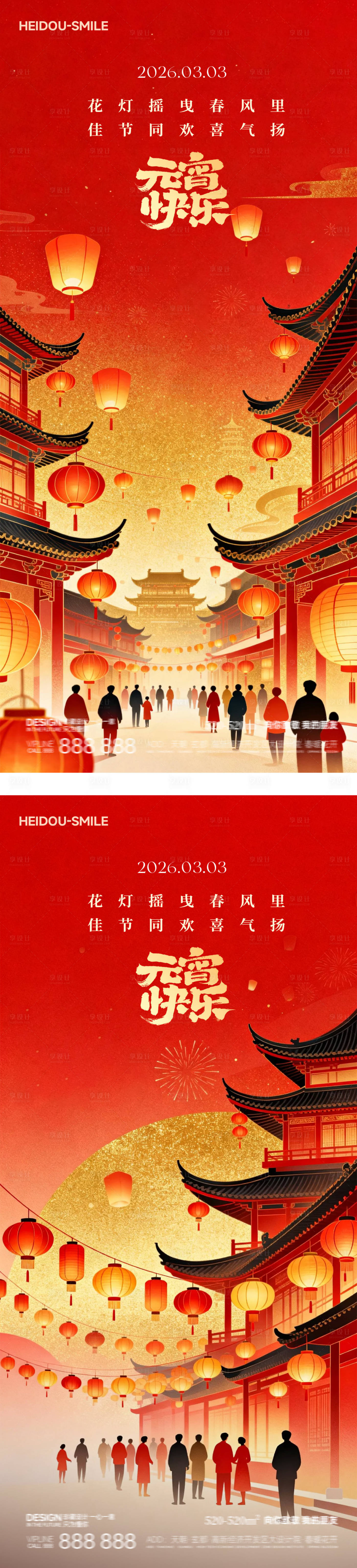 源文件下载【享设计】搜索编号：58850035505792227【元宵节灯会红色国风喜庆海报】