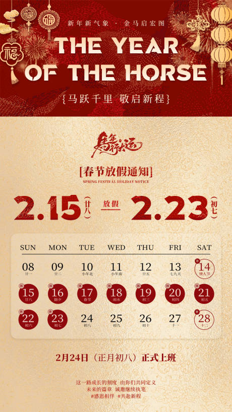 源文件下载【享设计】搜索编号：12100035420102763【马年放假海报】