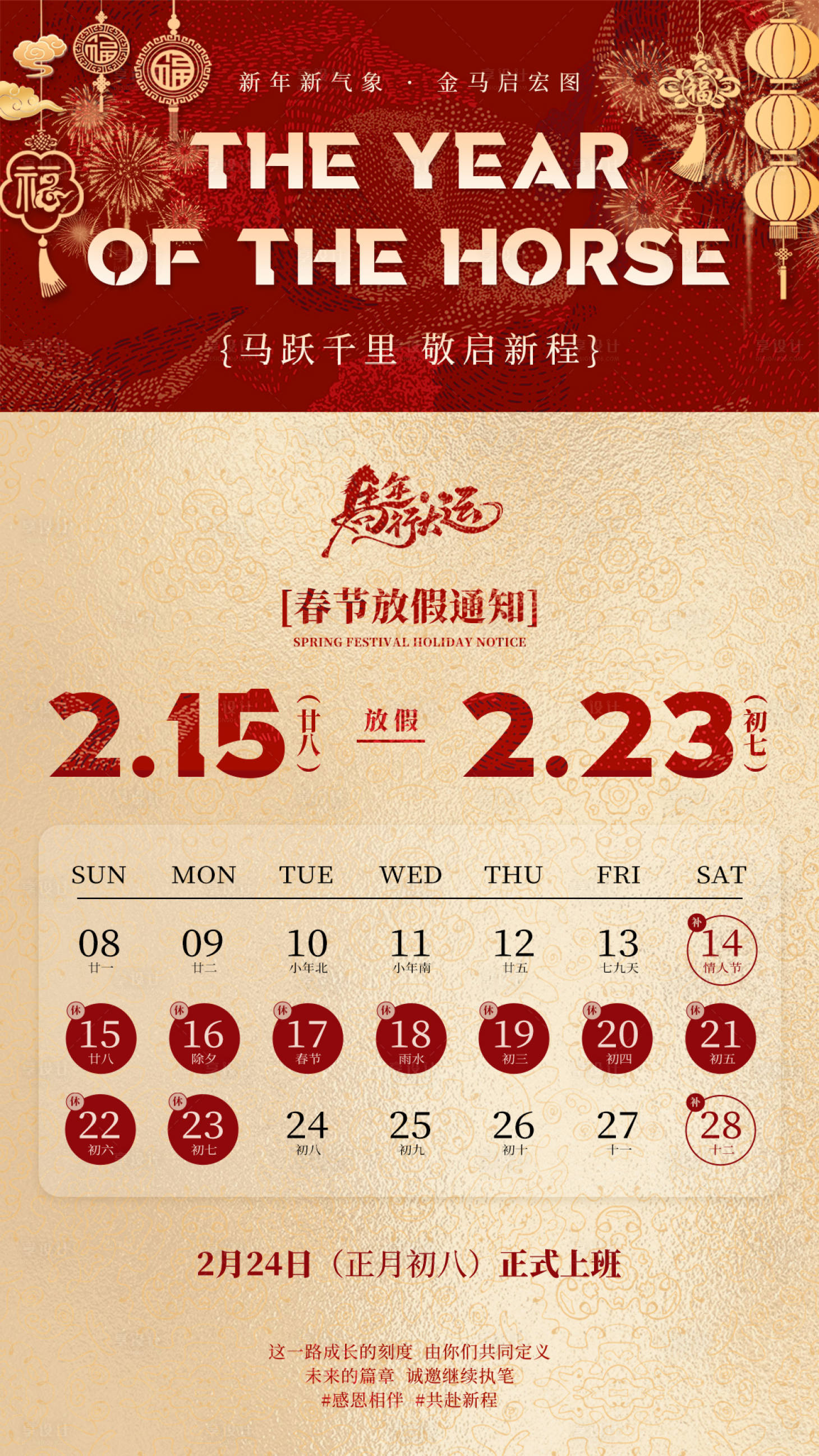 源文件下载【享设计】搜索编号：12100035420102763【马年放假海报】