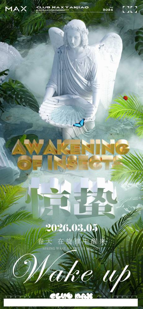 源文件下载【享设计】搜索编号：86300035381966365【酒吧节气惊蛰海报】