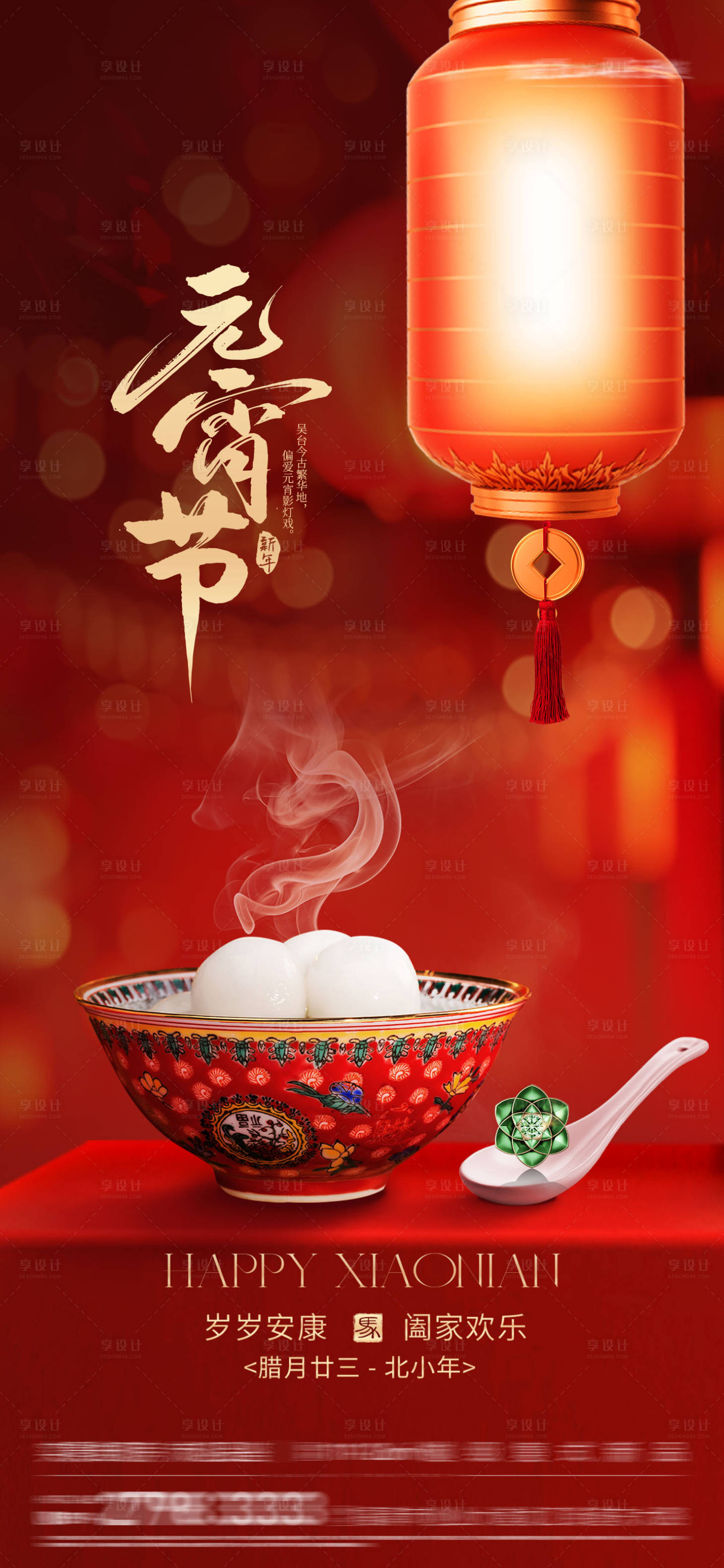 源文件下载【享设计】搜索编号：25500035382565473【元宵节海报】